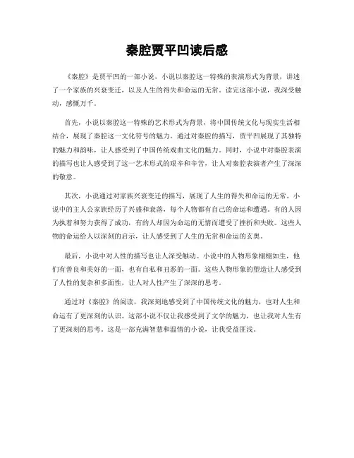 秦腔贾平凹读后感