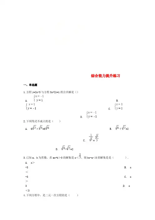 备战2019年中考数学综合能力提升练习沪教版