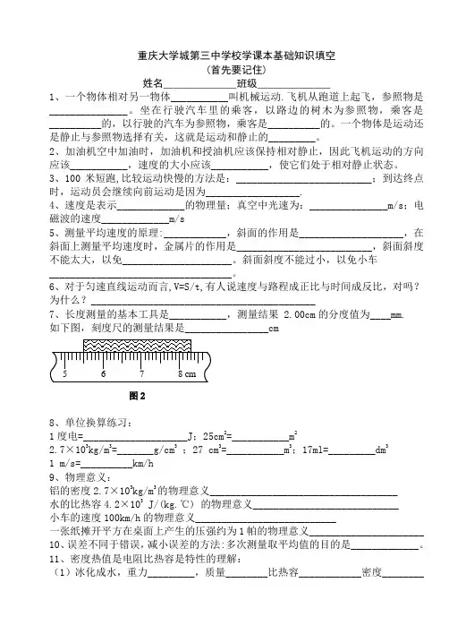 课本基础知识填空