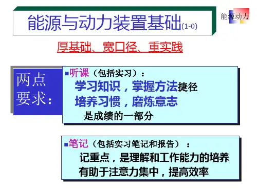 能源动力装置基础1-1