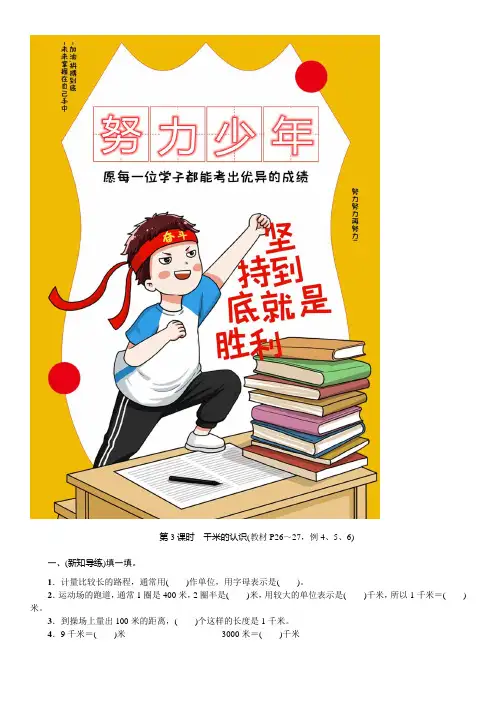数学三年级上册-人教版-第3课时 千米的认识