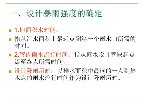 l雨水管渠设计流量计算公式