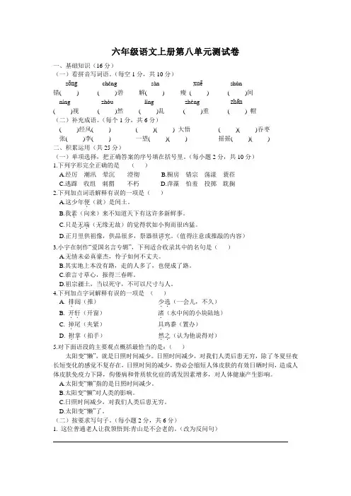 第八单元(单元测试)2024-2025学年语文六年级上册统编版