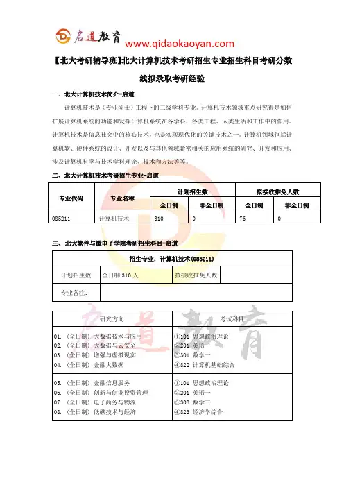 【北大考研辅导班】北大计算机技术考研招生专业招生科目考研分数线拟录取考研经验