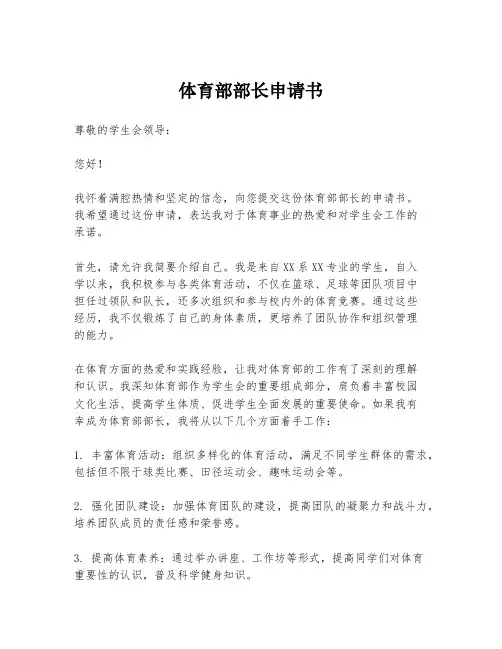 体育部部长申请书