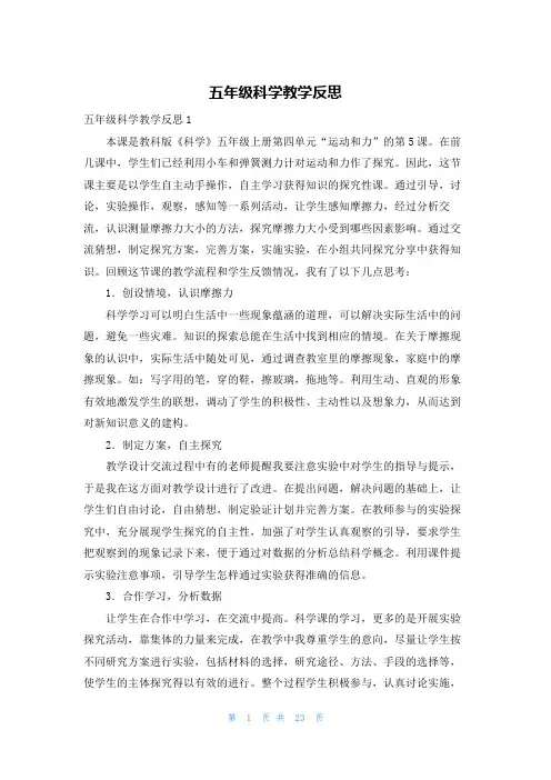 五年级科学教学反思