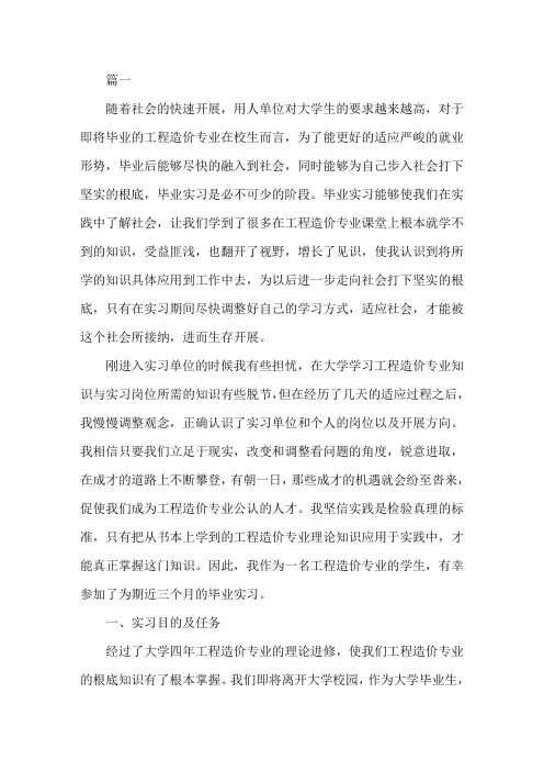 精选2019年工程造价实习报告总结3篇
