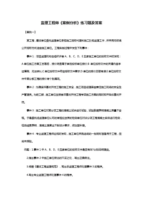 监理工程师《案例分析》练习题及答案