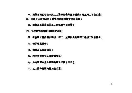 建德市农民工工资(现金)退还申请表