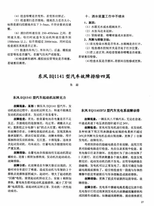 东风E01141型汽车故障排除四篇