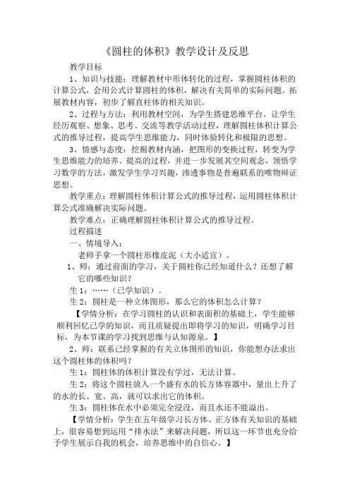 《圆柱的体积》教学设计及反思