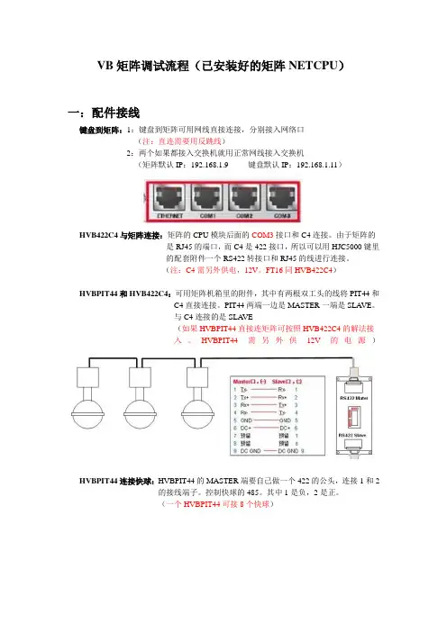 honeywellVB矩阵调试流程