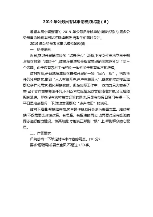 2019年公务员考试申论模拟试题（6）