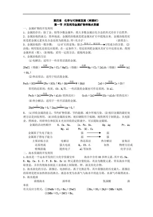 第四章  化学与可持续发展(知识点总结)