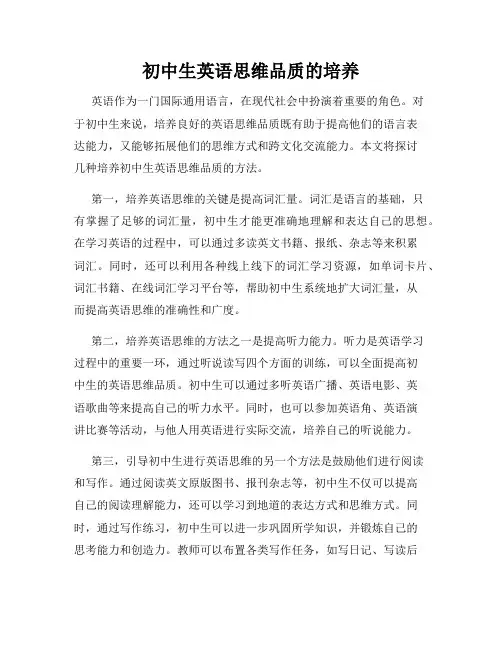 初中生英语思维品质的培养