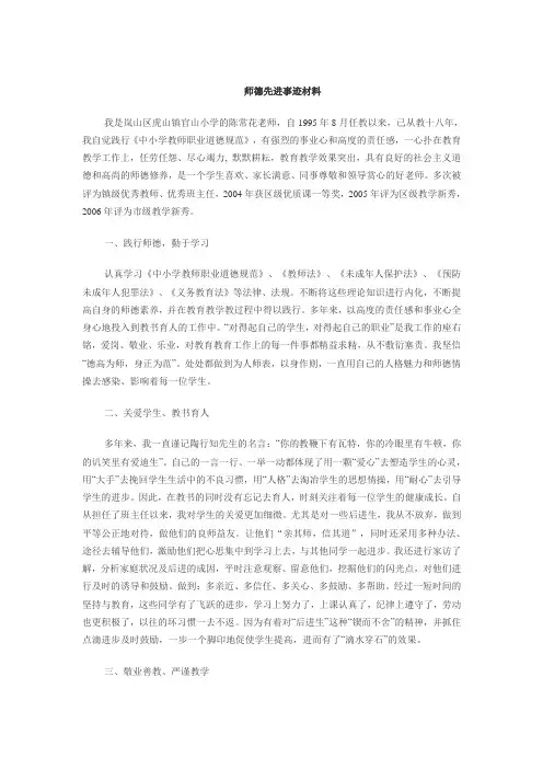 师德先进事迹材料
