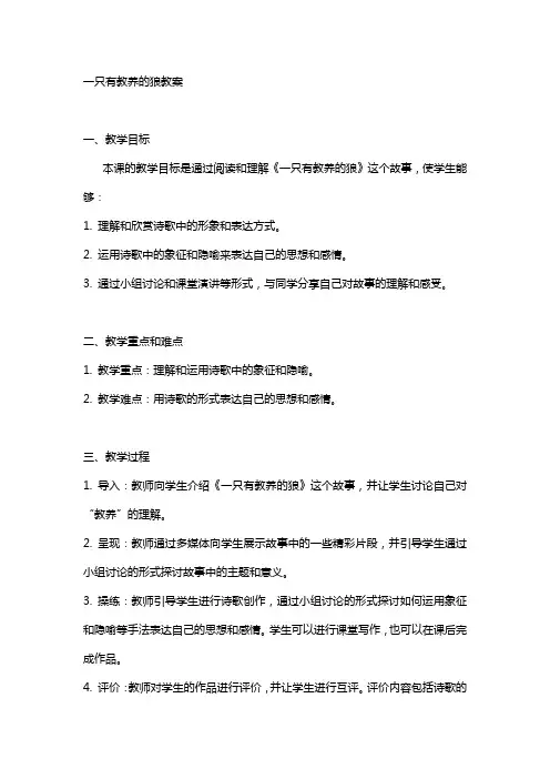 一只有教养的狼教案