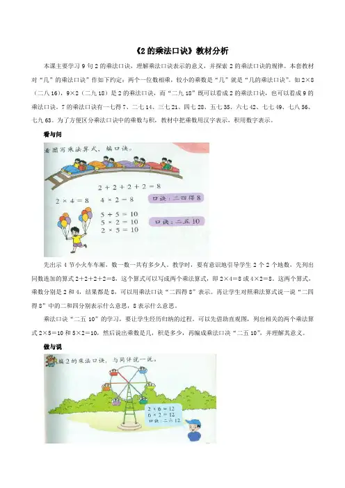一年级数学下册二游乐园里的数学问题5《2的乘法口诀》教材分析浙教版