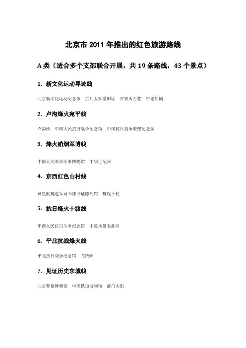 90个红色旅游景点列表