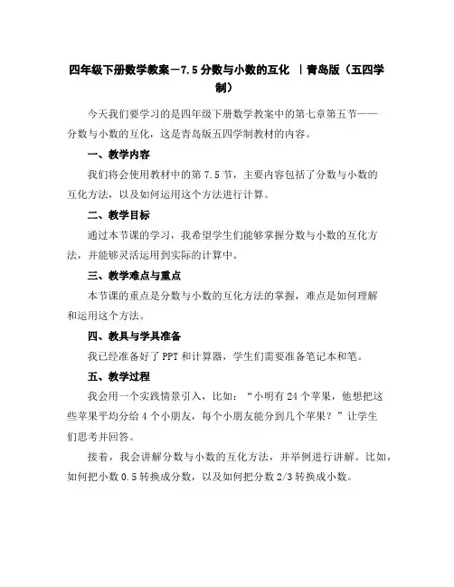 四年级下册数学教案-7.5分数与小数的互化｜青岛版(五四学制)