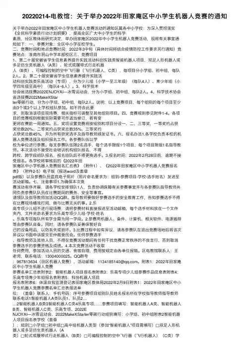 20220214-电教馆：关于举办2022年田家庵区中小学生机器人竞赛的通知