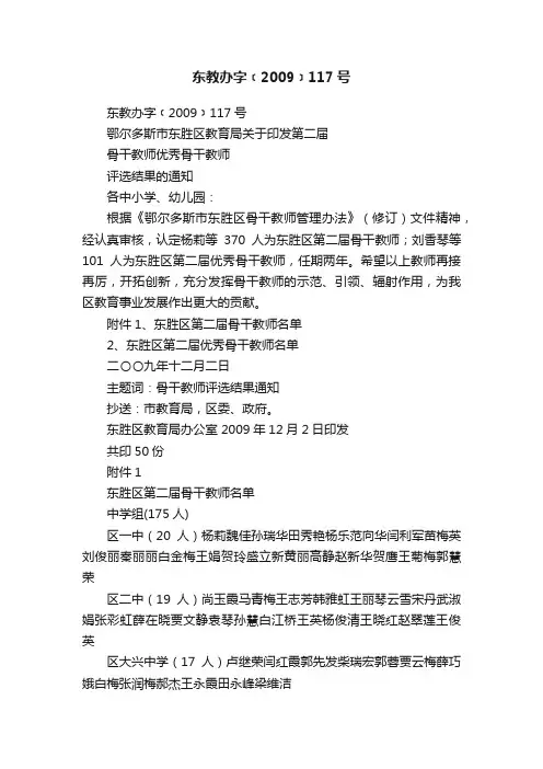 东教办字﹝2009﹞117号