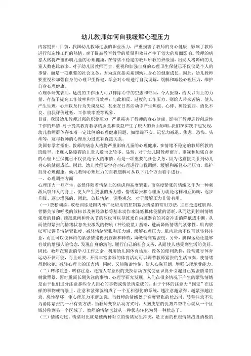 幼儿教师如何自我缓解心理压力