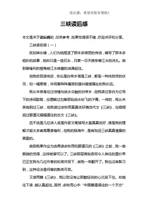 三峡读后感