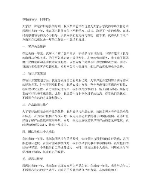 弱电售前年终个人工作总结ppt