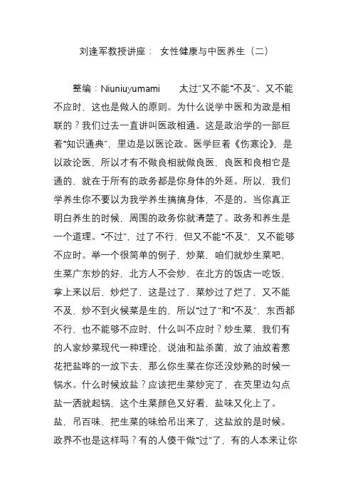 刘逢军教授讲座： 女性健康与中医养生(二)