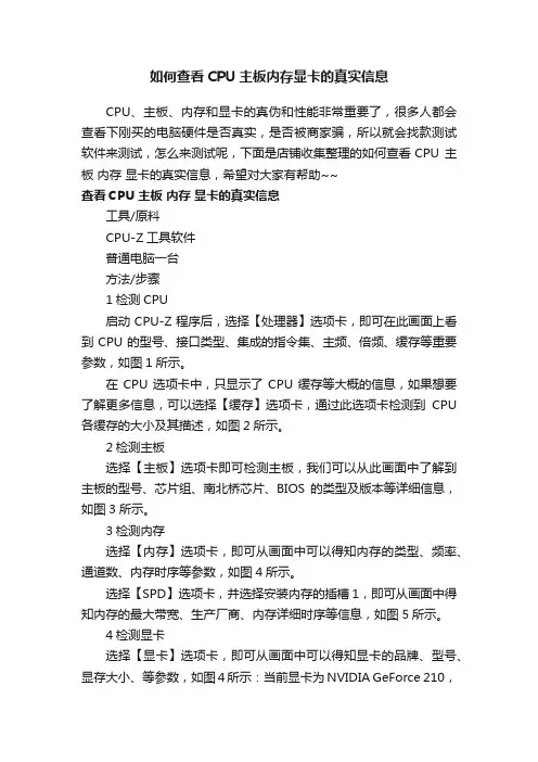 如何查看CPU主板内存显卡的真实信息