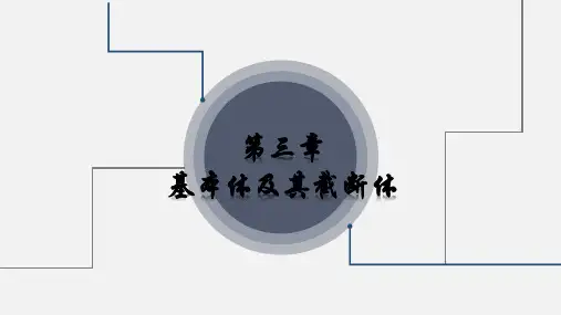 《机械制图》(解小琴)538-0 资源包  第三章