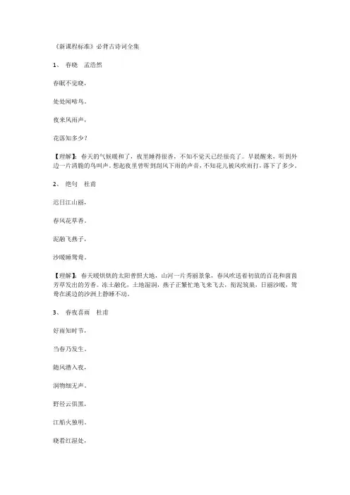 新课标小学生必会古诗词(含注解)