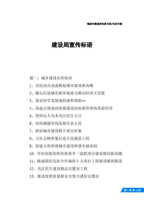 建设局宣传标语
