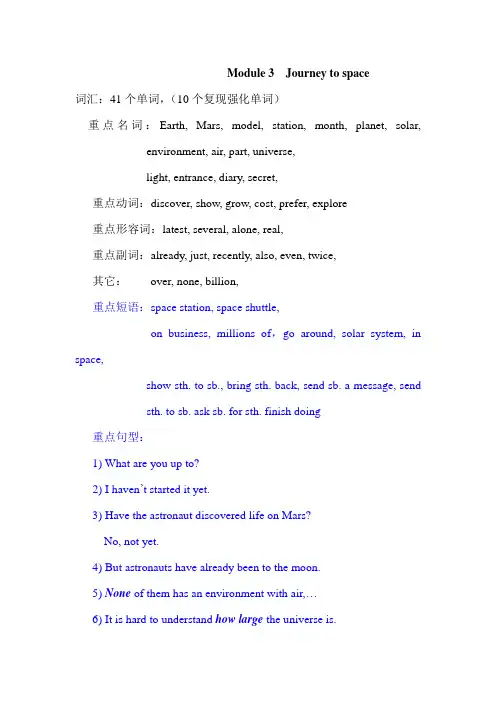外研版八年级英语上册各模块知识清单Module 3  Journey to space