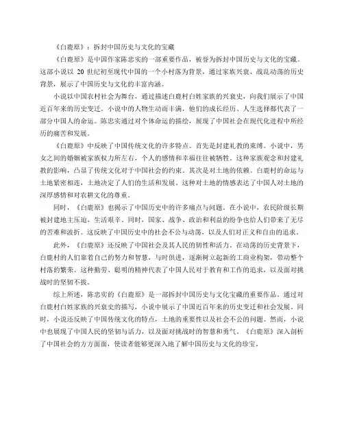 《白鹿原》：拆封中国历史与文化的宝藏(《白鹿原》：揭示中国历史与文化的珍宝)