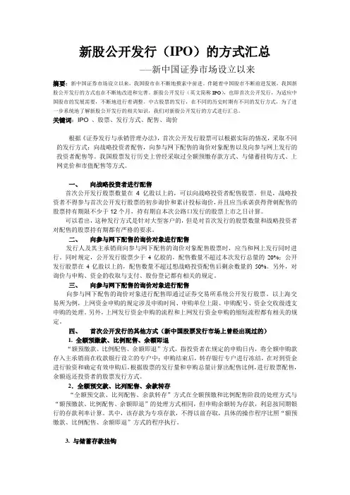 我国发行股票的方式