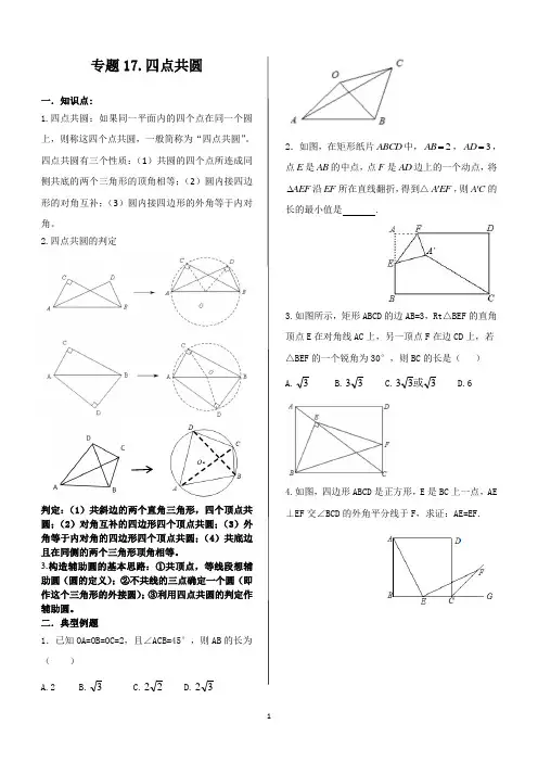 中考补充专题17