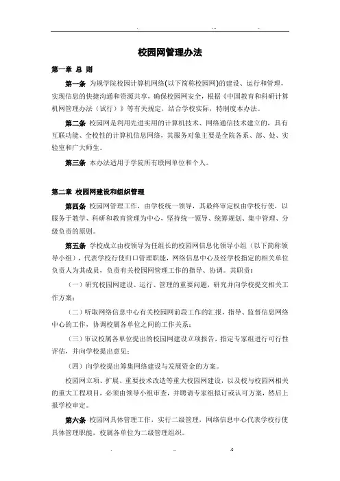 校园网管理办法