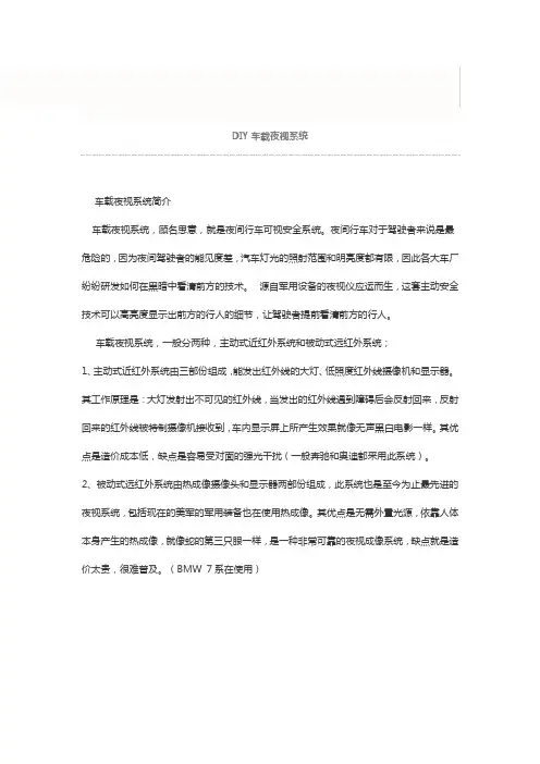 DIY车载夜视系统