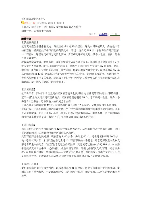 中国四大石窟的艺术特色