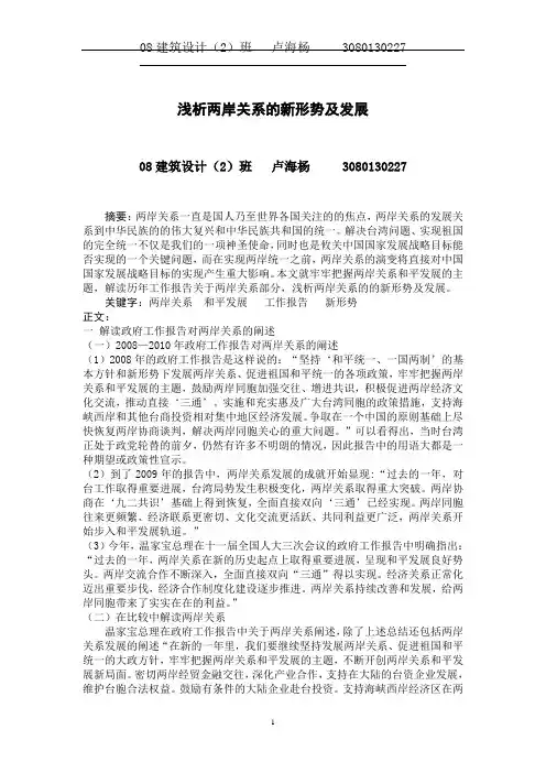 浅析两岸关系的新形势及发展