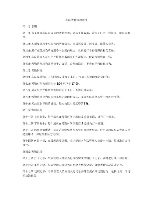 车队考勤管理制度
