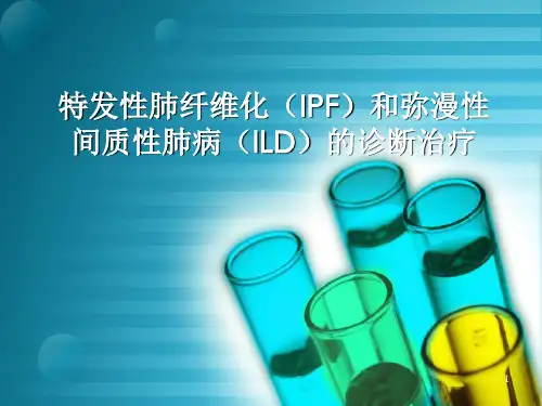 特发性肺间质纤维化ppt课件
