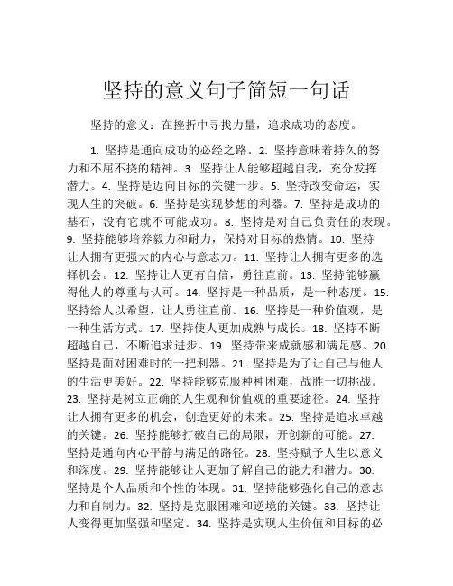 坚持的意义句子简短一句话