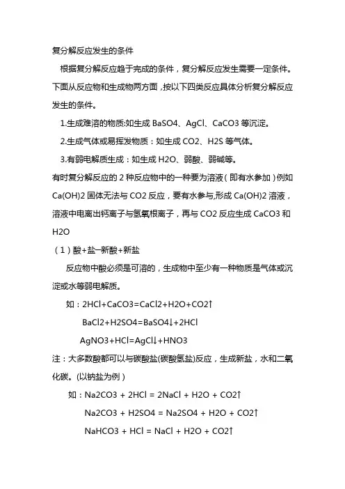 复分解反应发生的条件