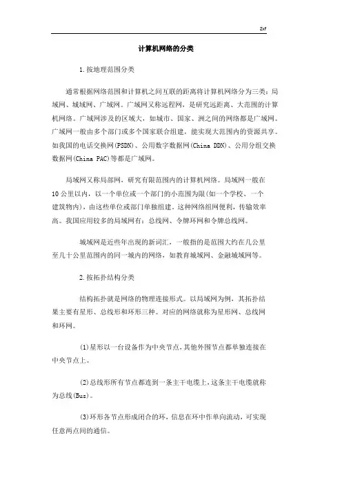 计算机网络的分类