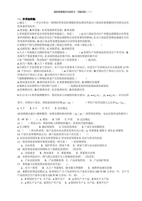 国际贸易理论与实务