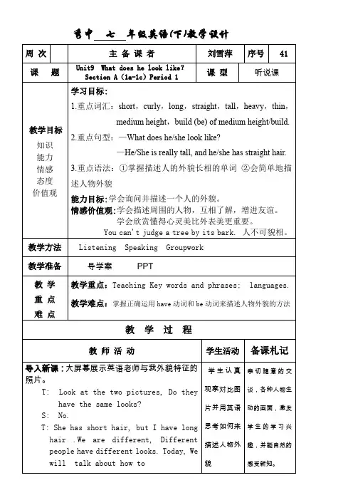 教案-Unit9--What-does-he-look-like？