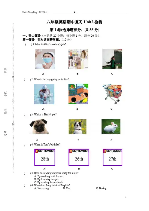 译林版英语八年级下册第二单元测试含答案